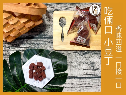 吃倆口 小豆丁  |販賣中心|【零嘴 吃倆口】